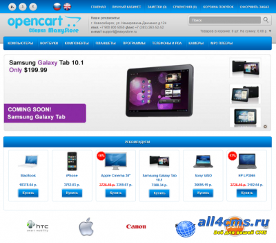 Сборка MaxyStore на основе OpenCart v.1.5.4.1